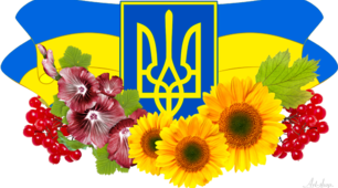 Перший урок 2022-2023 «Ми українці: честь і слава незламним!»