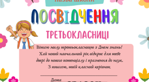 Ілюстрація "Посвідчення учня. Сертифікат"
