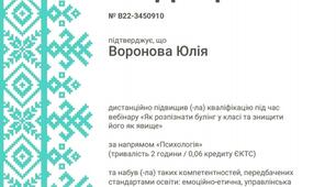 "Як розпізнати булінг у класі та знищити його як явище"