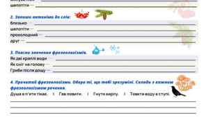 Картка до уроку "Синоніми. Антоніми. Фразеологізми."