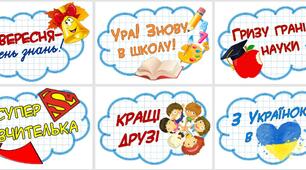 Фотобутафорія до Дня знань
