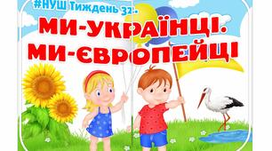 Ми - українці