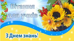 Привітання із 1 вересня  для третьокласників (листівки)