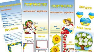 Портфоліо  " Портфоліо маленької українки та маленького українця"