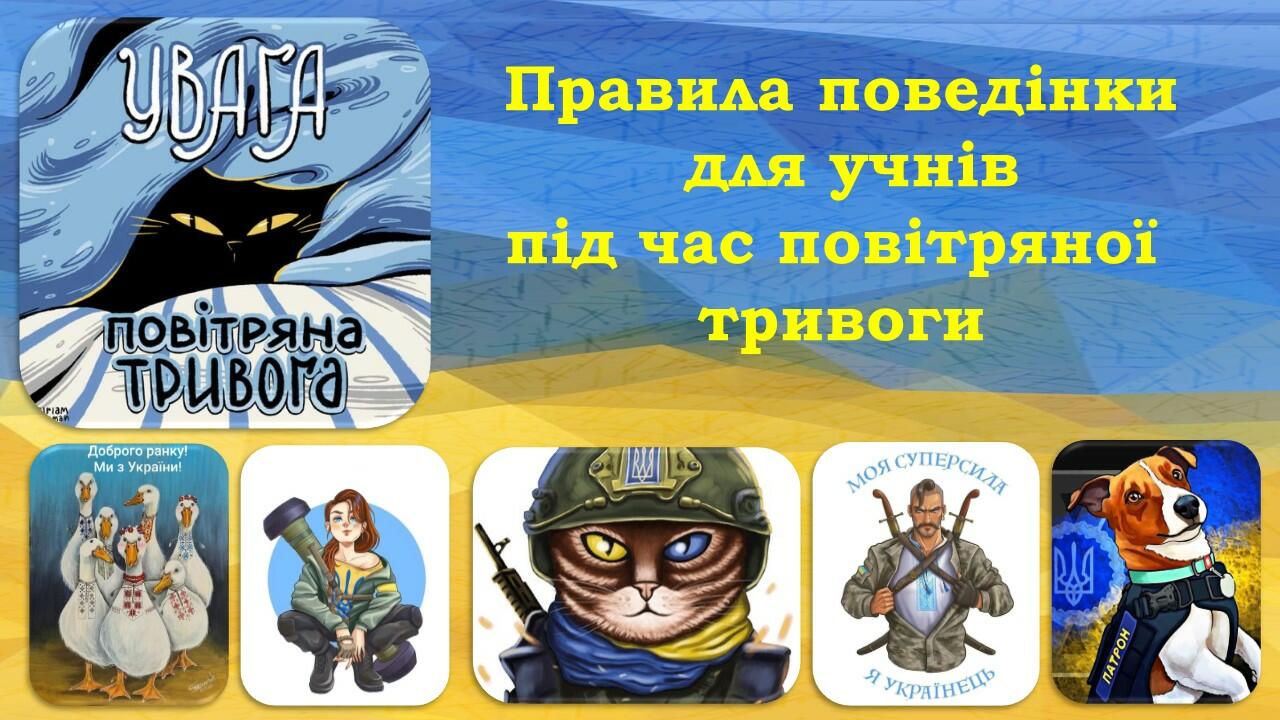 Правила поведінки учнів під час повітряної тривоги | Ілюстрації ...