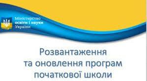   Ключові зміни в оновлених програмах початкової школи. Англійська мова.
