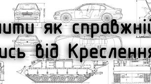 Лінії кресленя