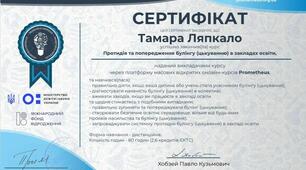 Протидія та попередження булінгу  