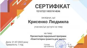 Сертифікат  