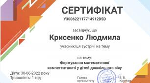Сертифікати