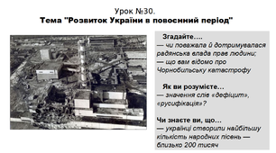 Історія. 5 клас. НУШ. Презентація. Урок №30. Тема "Розвиток України в повоєнний період"