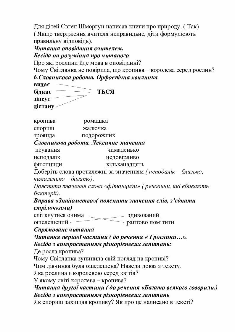 Конспект уроку читання (післябукварний період) "Уже цвітуть сади, поля ...
