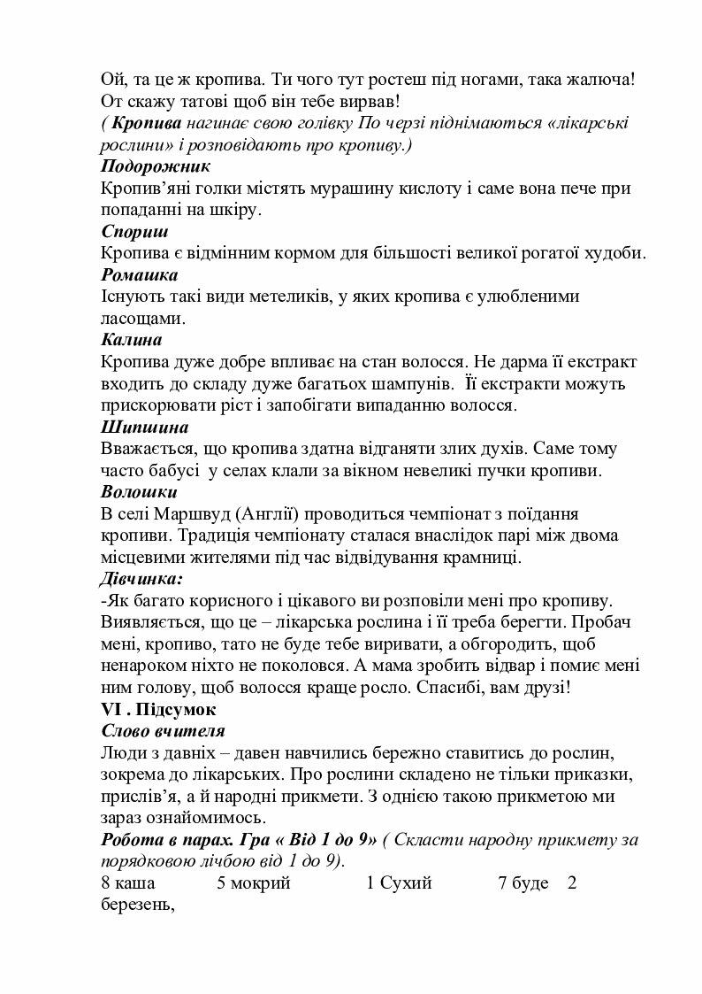 Конспект уроку читання (післябукварний період) "Уже цвітуть сади, поля ...