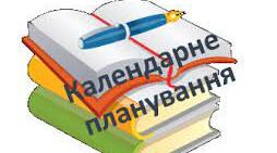 Календарно-тематичне планування з трудового навчання для 6 класу
