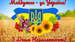 Наочний матеріал до Дня Незалежності України
