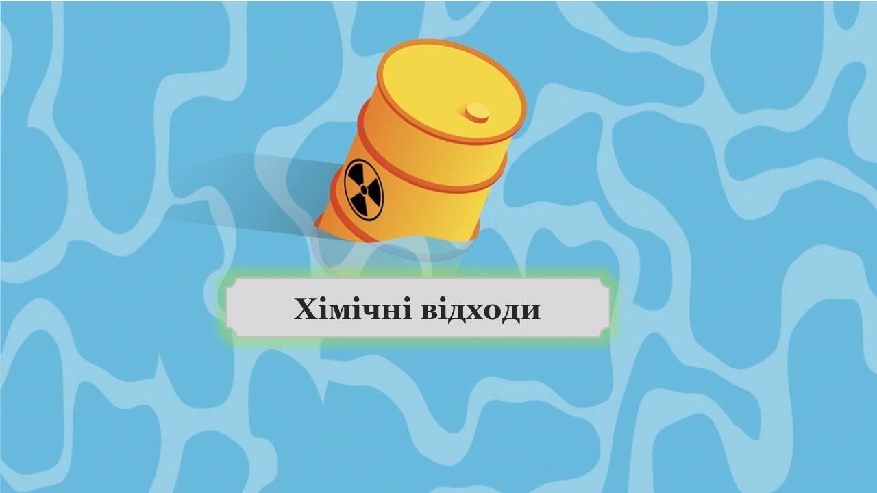 Презентація "Вода в житті людини. Охорона води" | Презентація. Я ...