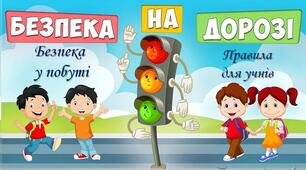 Презентація "Завжди треба всім малятам про безпеку пам'ятати".