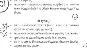 Інструктивна картка для дітей: правила поведінки під час повітряної тривоги