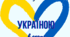 Оформлення дверей "Навчаємось з Україноюв серці"