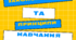 Закономірності та принципи навчання