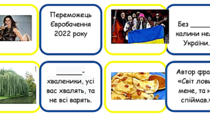Гра доміно "Моя Україна".
