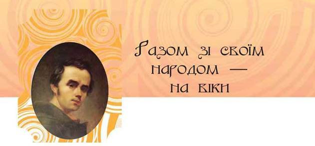 Разом зі своїм народом — на віки: Тарас Григорович Шевченко (1814—1861) - Українська література. Повторне видання. 8 клас. Коваленко