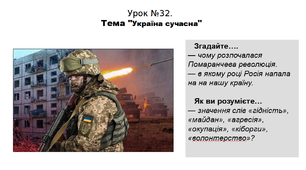 Історія. 5 клас. НУШ. Презентація. Урок №32. Тема "Україна сучасна"