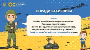 Презентація ПОРАДИ ВІД ЗАХИСНИКА УКРАЇНИ: ІНФОРМАЦІЙНИЙ КОМІКС ДЛЯ ДІТЕЙ ПІД ЧАС ВІЙНИ