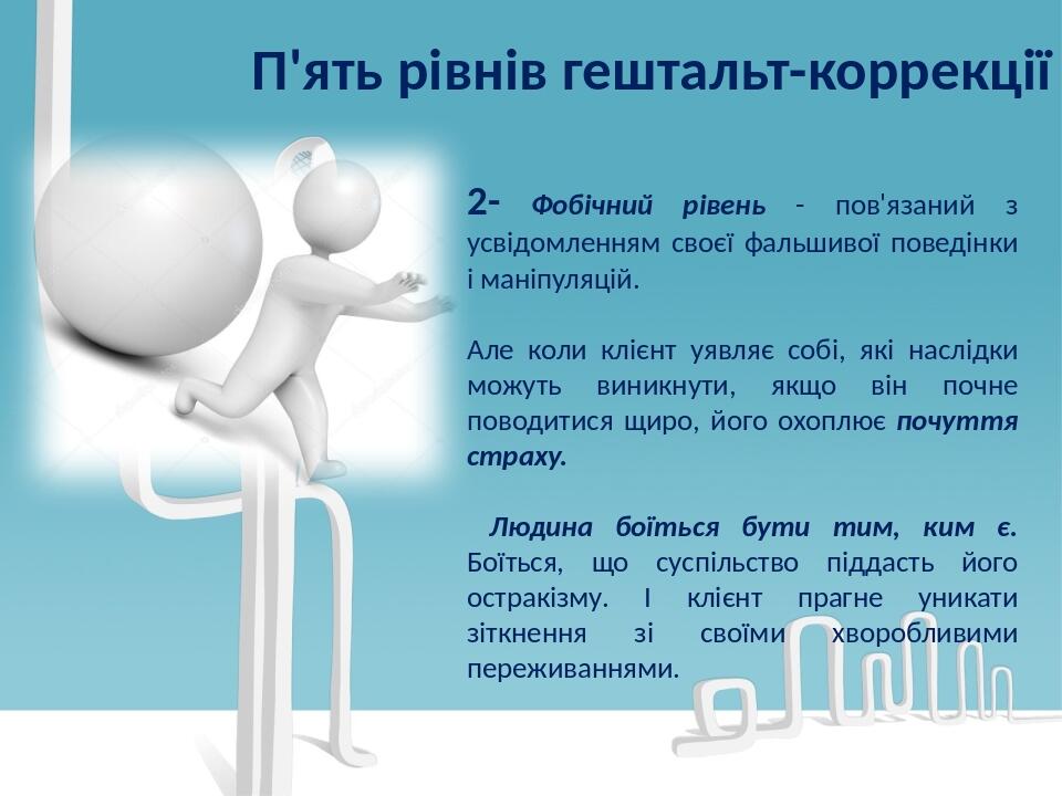 Презентація " Гештальт-терапія " | Презентація. Психологія