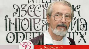 Основою української абетки є рутенська абетка