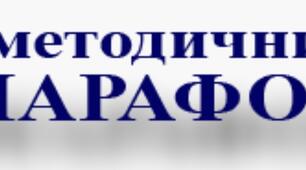 Насичена відпустка 2022 р. Сертифікат з інноваційного методичного марафону "Шлях до педагогічної майстерності"