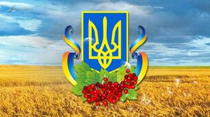 Матеріал для проведення виховних годин "День Незалежності України"
