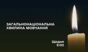 Шануємо Героїв: у школах запровадили хвилину мовчання
