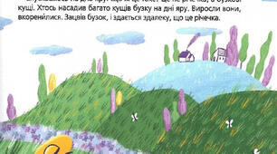 В.Сухомлинський "Бузковий гай у яру"