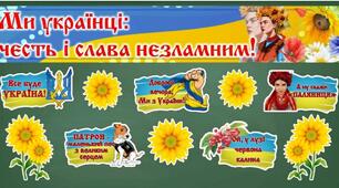 Методичні рекомендації до проведення 01 вересня першого уроку «МИ УКРАЇНЦІ: ЧЕСТЬ І СЛАВА НЕЗЛАМНИМ!» 2022 /2023 навчальний рік