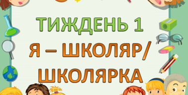 Стін слів 1 клас | Презентація. НУШ
