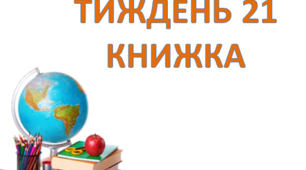 Стіна слів 1 клас
