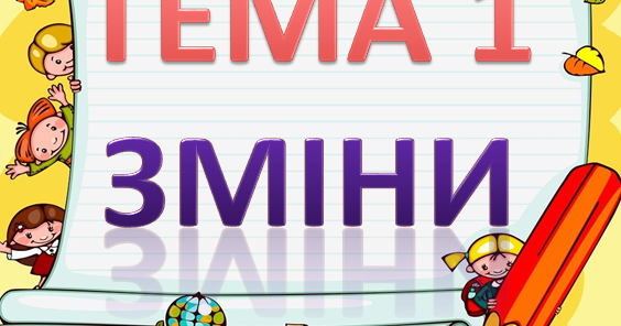 Стіна слів 2 клас | Презентація. НУШ