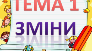 Стіна слів 2 клас