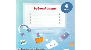 КАЛЕНДАРНО - ТЕМАТИЧНЕ ПЛАНУВАННЯ З ІНФОРМАТИКИ 4 КЛАС О.АНДРУСИЧ ( І- ІІ СЕМЕСТР).