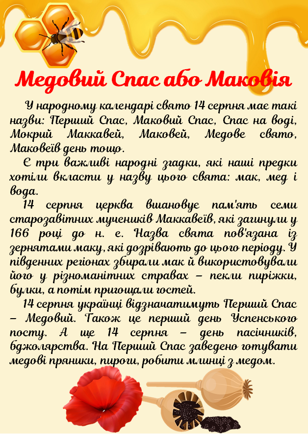Консультація "14, 19, 29 серпня - Свято Спаса" | Ілюстрації. Дошкілля