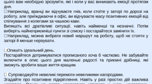 Поради доросли "ЯК ПЕРЕМОГТИ РУТИНУ"