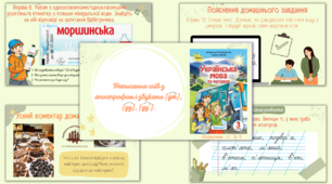 Презентація Українська мова Написання слів з апострофом і звуками [дж], [дз], [дз’].