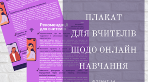 Рекомендації для вчителів Як зробити навчання онлайн безпечним для дітей Пам'ятка для вчителів