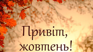 Індивідуальний план музичного керівника на Жовтень місяць
