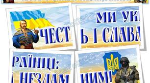 Розтяжка "Ми українці: Честь і слава незламним!"