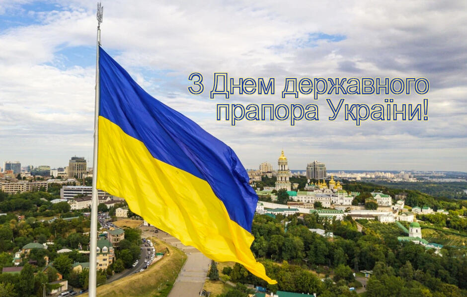 Синьо-жовтий символ незламності – День Прапора України! » Профспілка працівників освіти і науки України