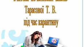 Індивідуальний  план   самоосвіти  та  дистанційного   навчання  з   учнями  3  класу  вчителя  початкових  класів  під  час  карантину