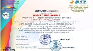 Модуль 2   освітньої ініціативи для кращих «STEM-табір для вчителя».