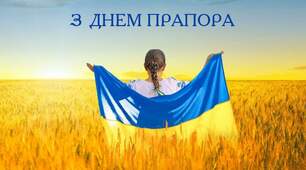 23 серпня, День Державного прапора України.